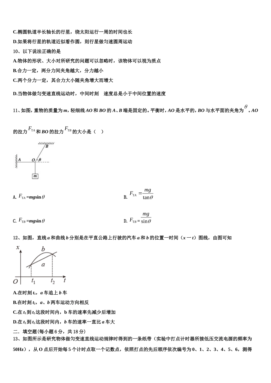 2022年甘肃省张掖市二中物理高一上期末经典模拟试题含解析_第3页
