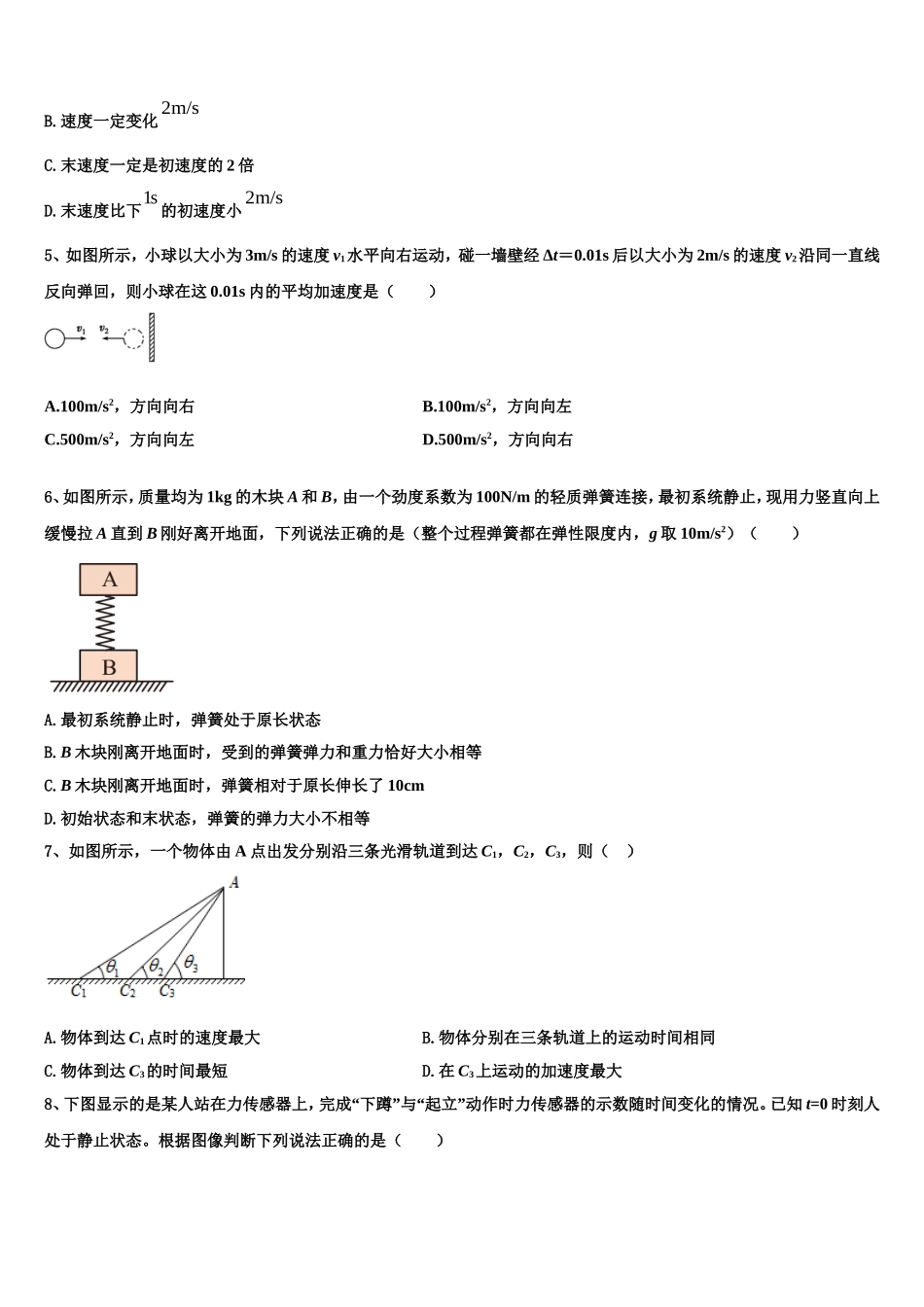 2022年广东省广州市华南师大附中物理高一第一学期期末统考模拟试题含解析_第2页