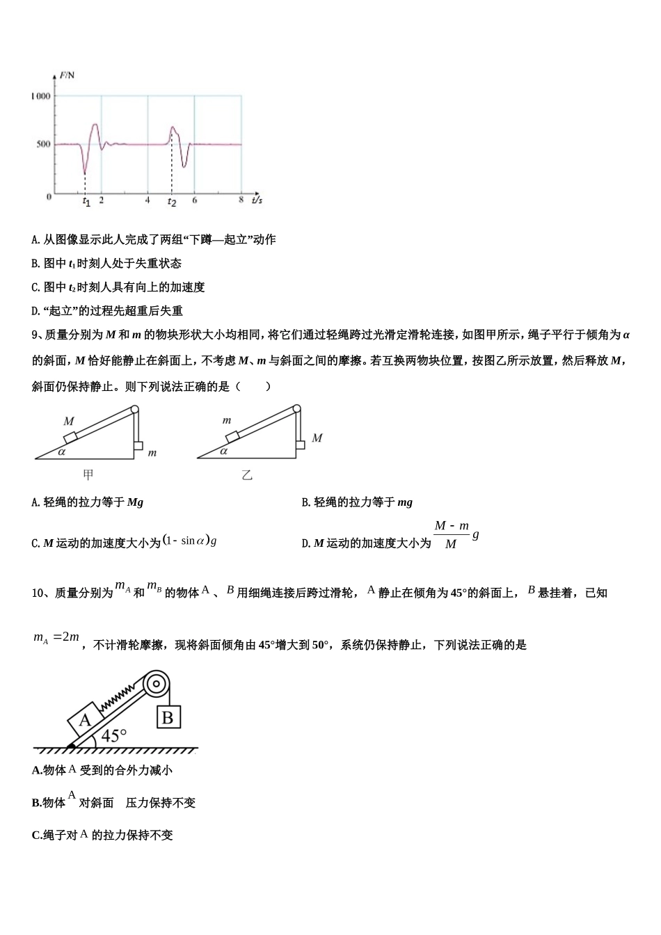 2022年广东省广州市华南师大附中物理高一第一学期期末统考模拟试题含解析_第3页