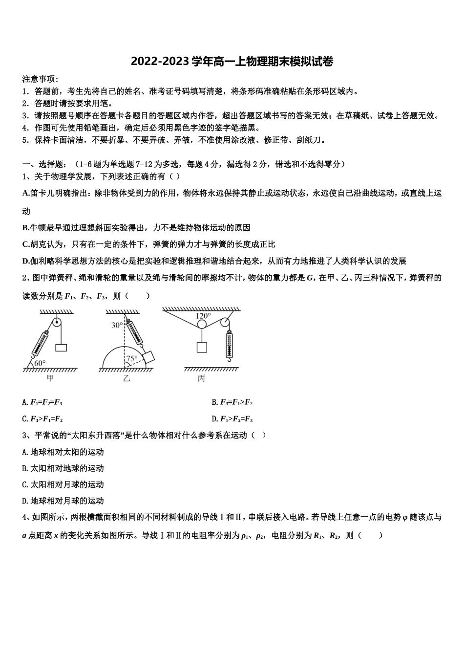 2022-2023学年河南省安阳市滑县高一物理第一学期期末综合测试模拟试题含解析_第1页