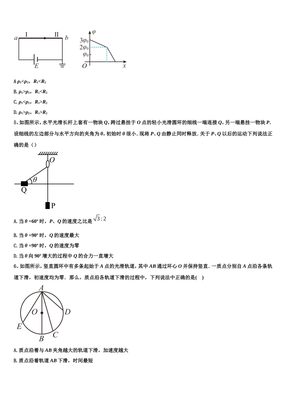 2022-2023学年河南省安阳市滑县高一物理第一学期期末综合测试模拟试题含解析_第2页