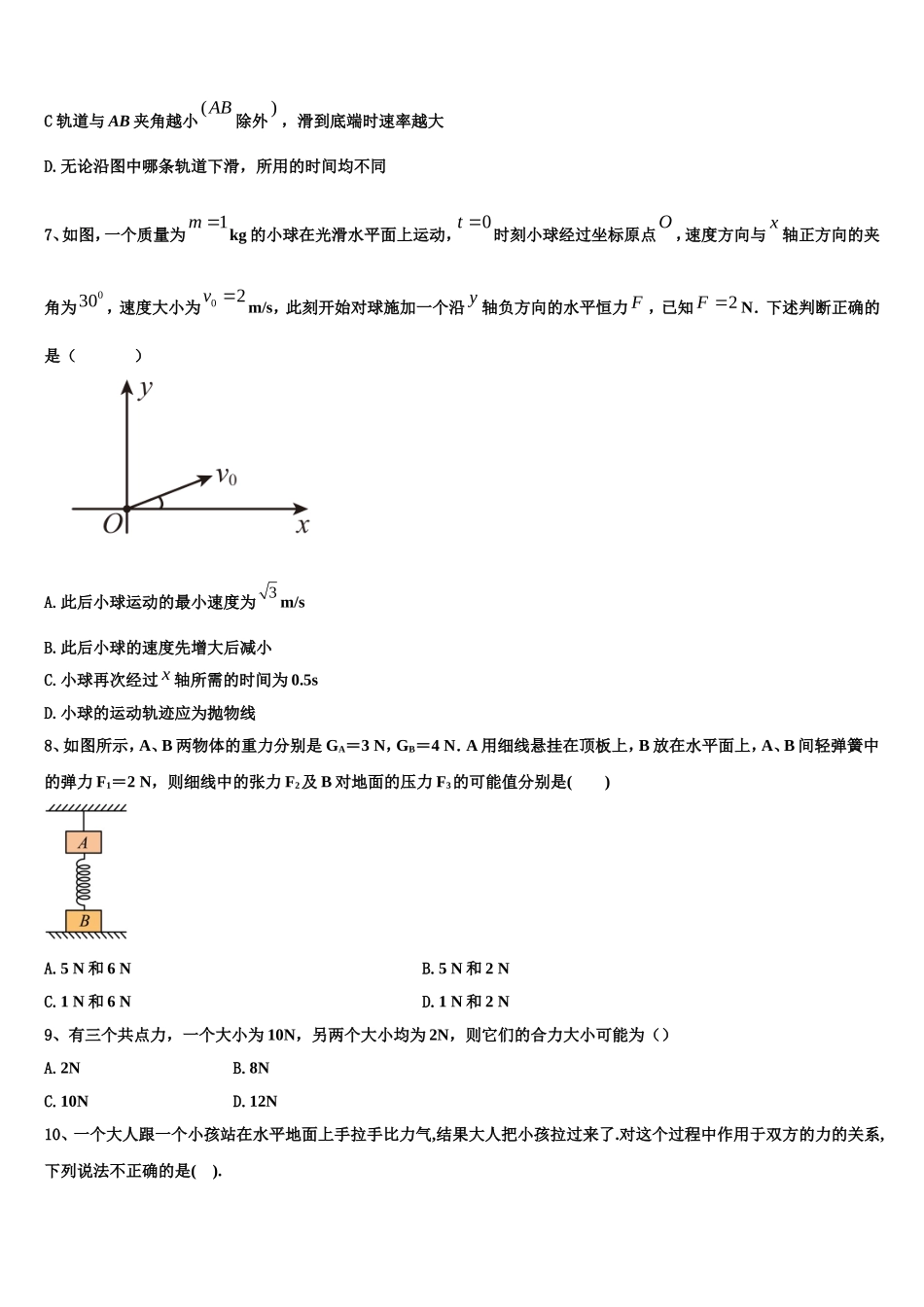2022-2023学年河南省安阳市滑县高一物理第一学期期末综合测试模拟试题含解析_第3页