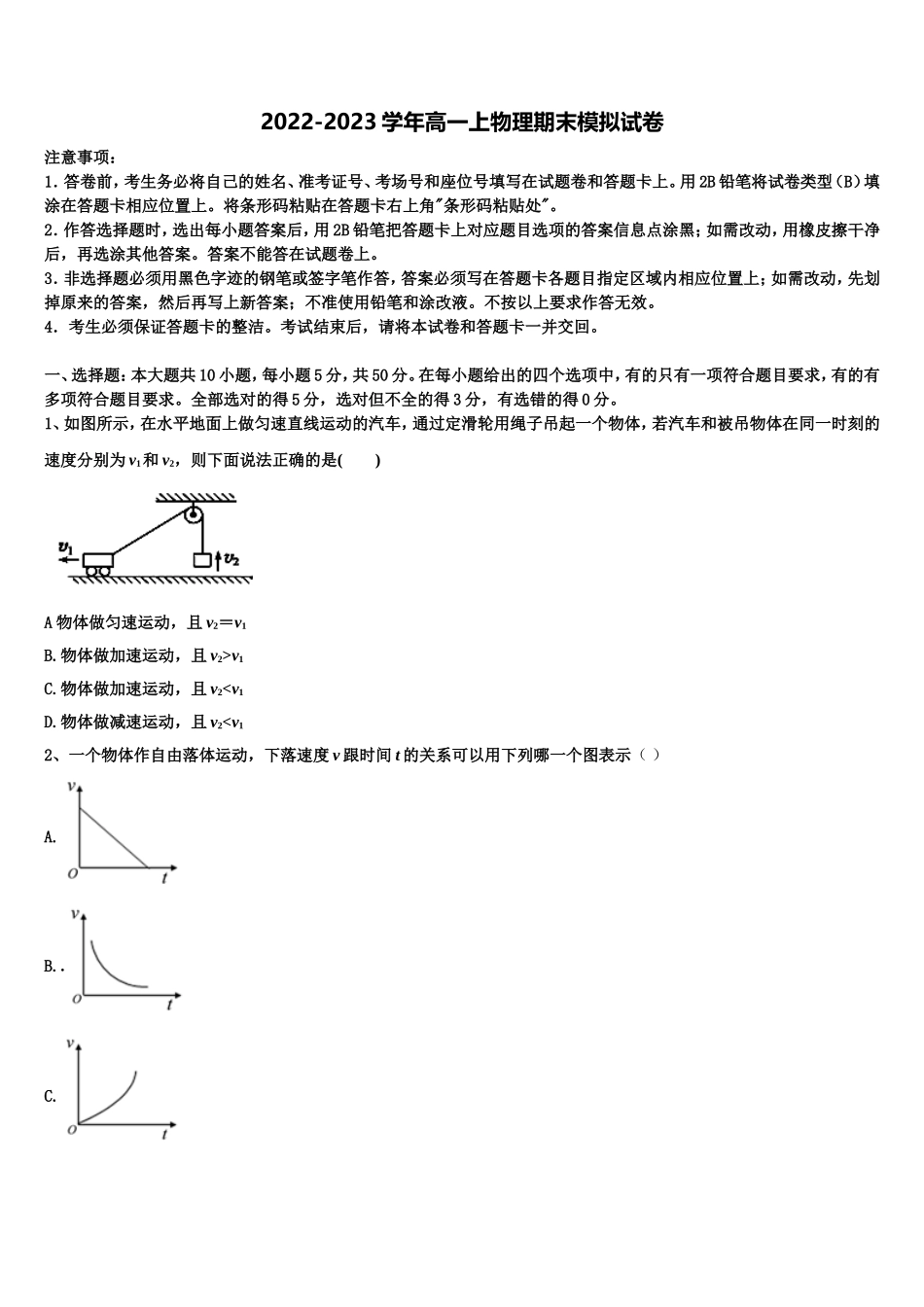 2022-2023学年广东省揭阳普宁市物理高一上期末综合测试模拟试题含解析_第1页