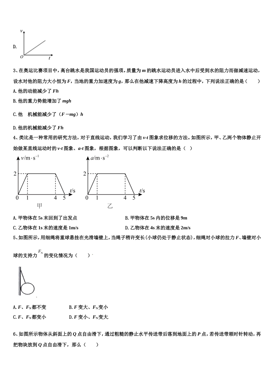 2022-2023学年广东省揭阳普宁市物理高一上期末综合测试模拟试题含解析_第2页