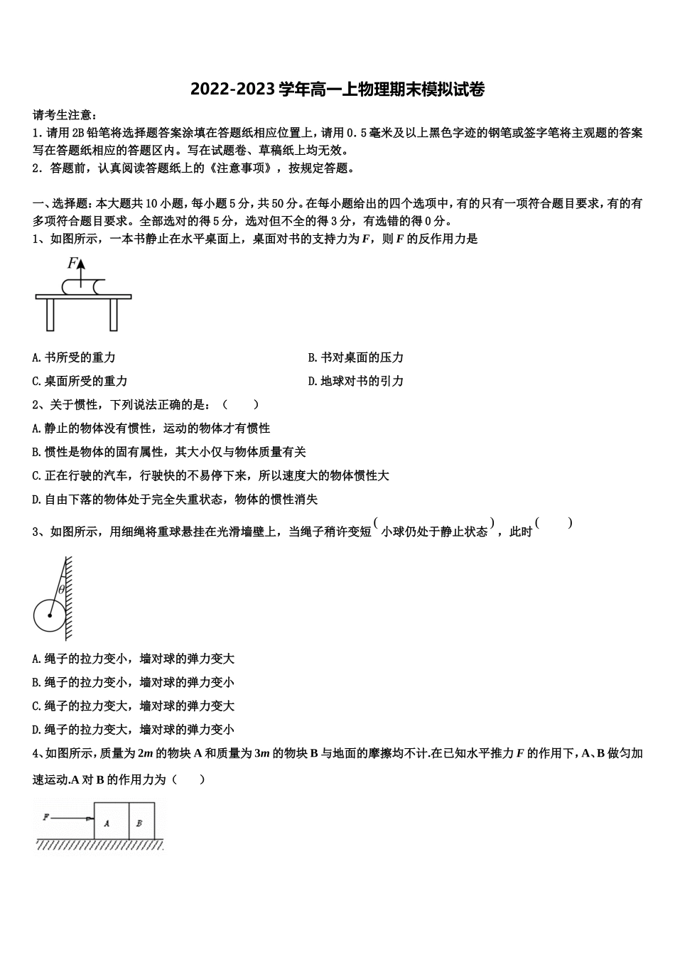 2022-2023学年内蒙古北方重工第三中学物理高一上期末考试模拟试题含解析_第1页