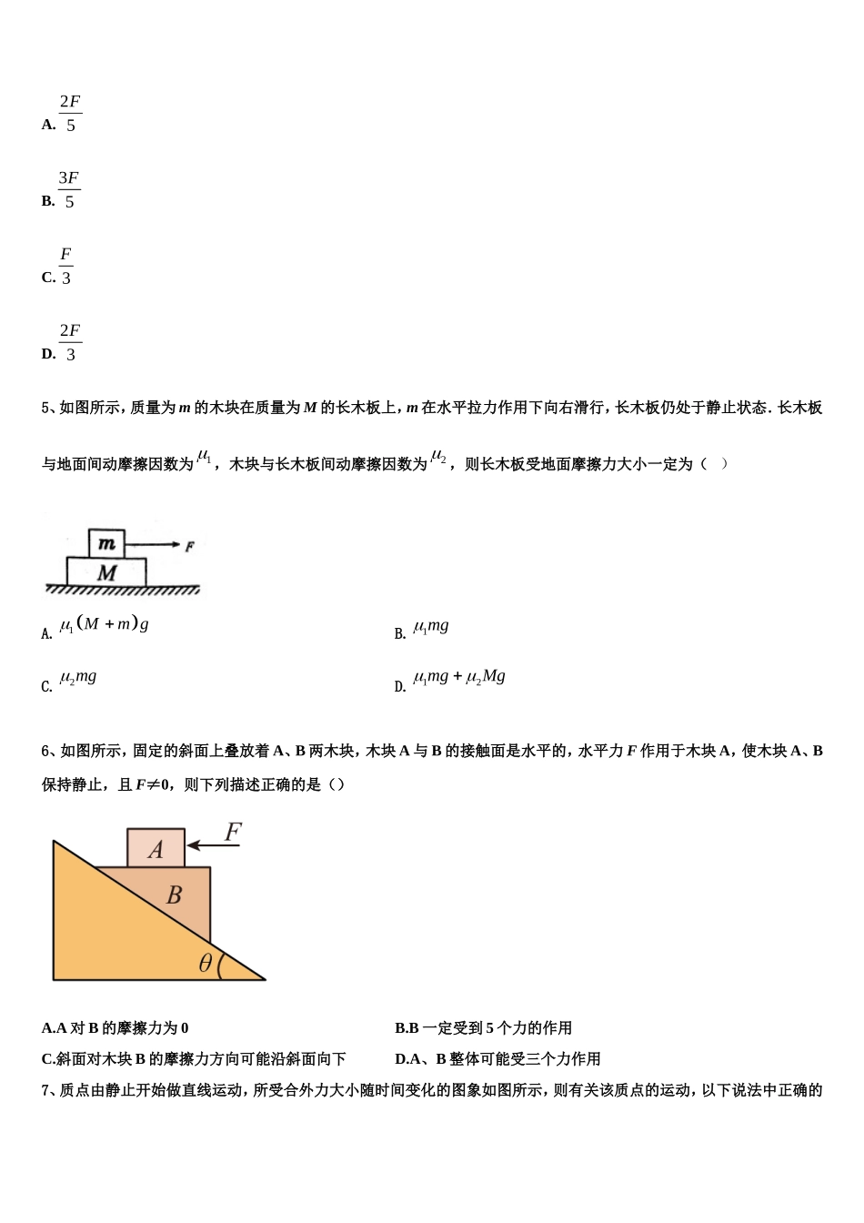 2022-2023学年内蒙古北方重工第三中学物理高一上期末考试模拟试题含解析_第2页