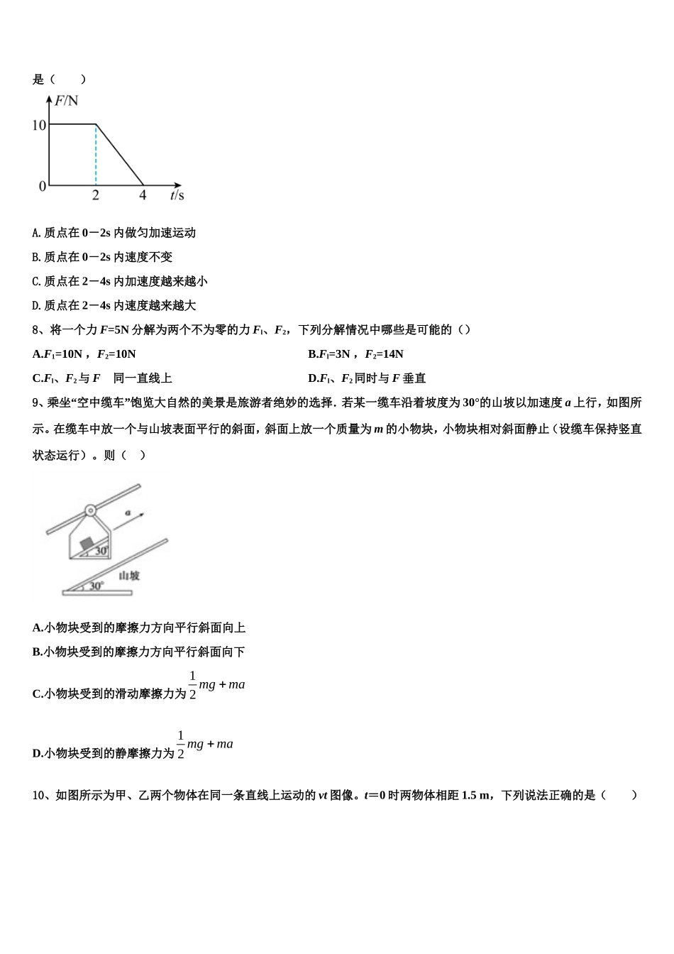 2022-2023学年内蒙古北方重工第三中学物理高一上期末考试模拟试题含解析_第3页