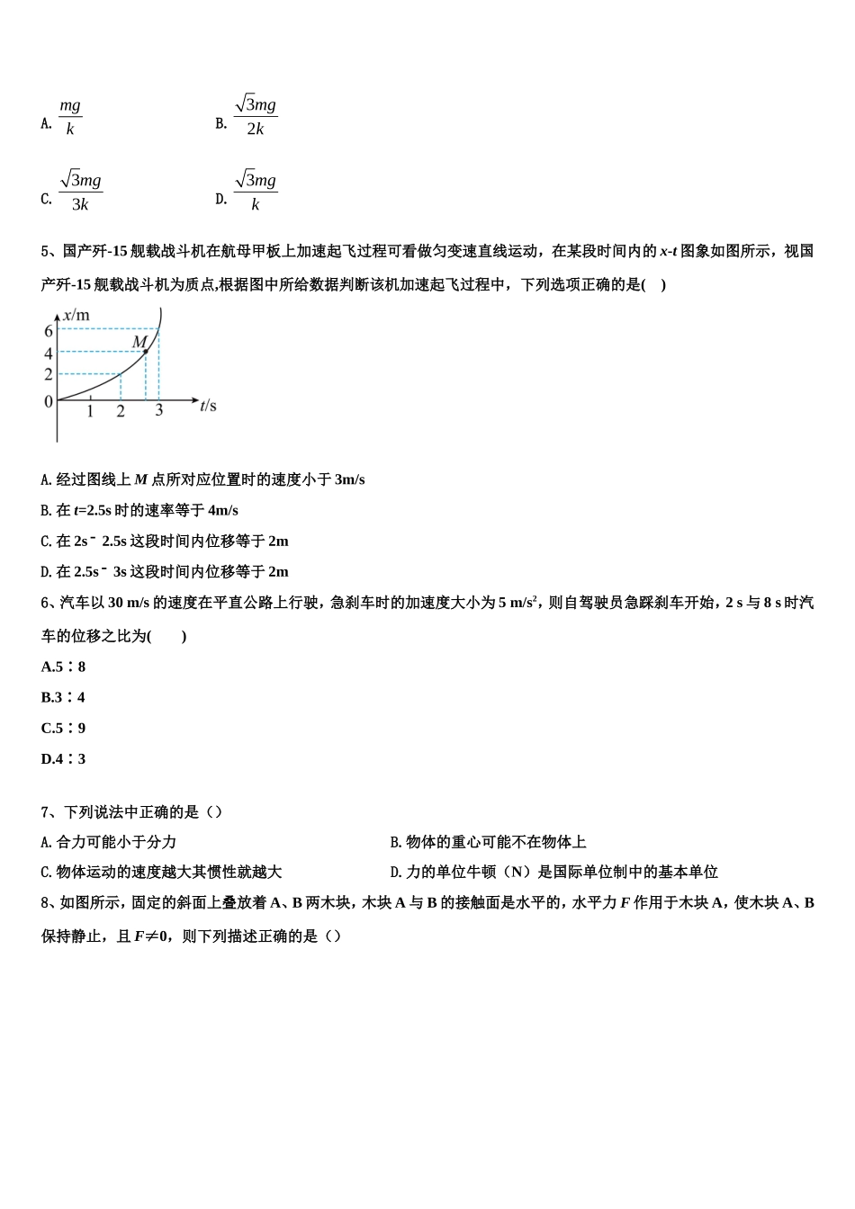 2022-2023学年福建省莆田市物理高一第一学期期末教学质量检测模拟试题含解析_第2页