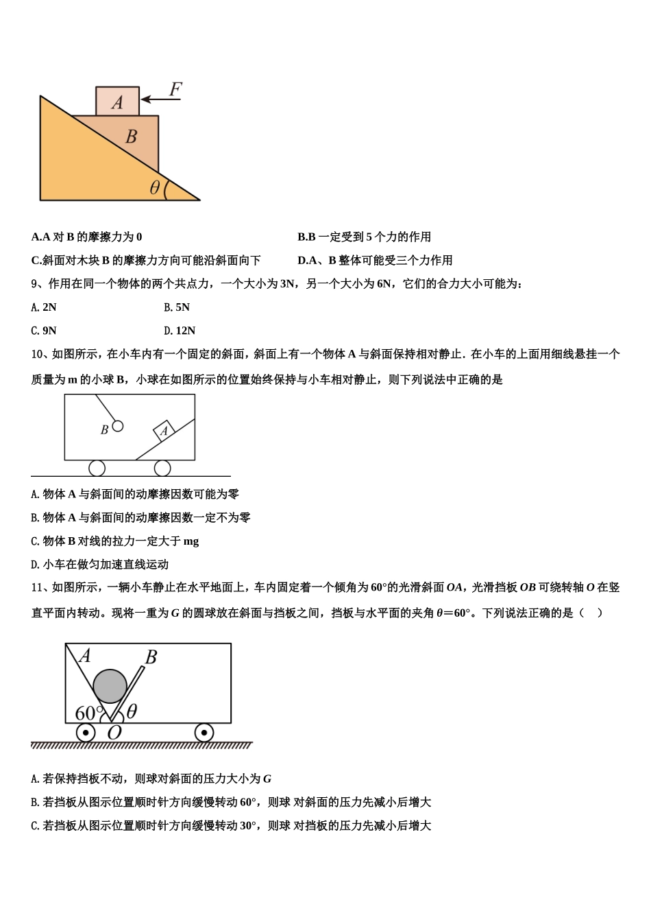 2022-2023学年福建省莆田市物理高一第一学期期末教学质量检测模拟试题含解析_第3页