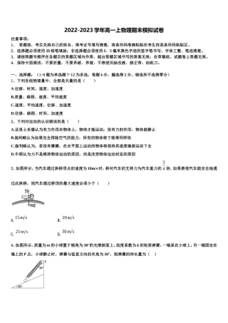 2022-2023学年福建省莆田市物理高一第一学期期末教学质量检测模拟试题含解析
