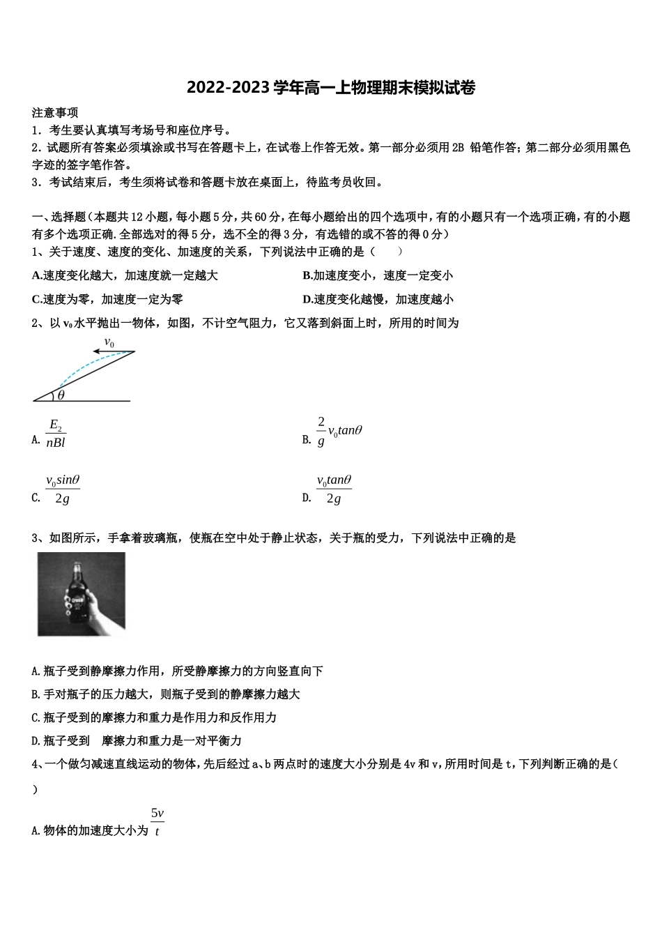 2022-2023学年广东省揭阳市华侨高级中学高一物理第一学期期末调研模拟试题含解析_第1页