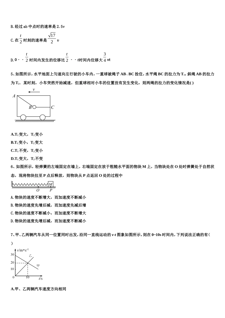 2022-2023学年广东省揭阳市华侨高级中学高一物理第一学期期末调研模拟试题含解析_第2页