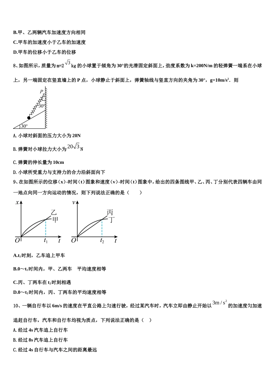 2022-2023学年广东省揭阳市华侨高级中学高一物理第一学期期末调研模拟试题含解析_第3页