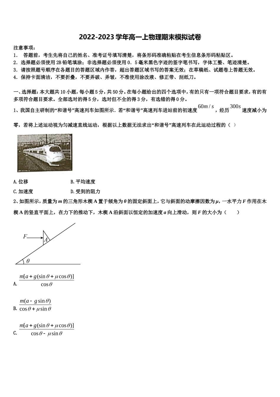2022年广东省广州市培正中学物理高一第一学期期末复习检测试题含解析_第1页