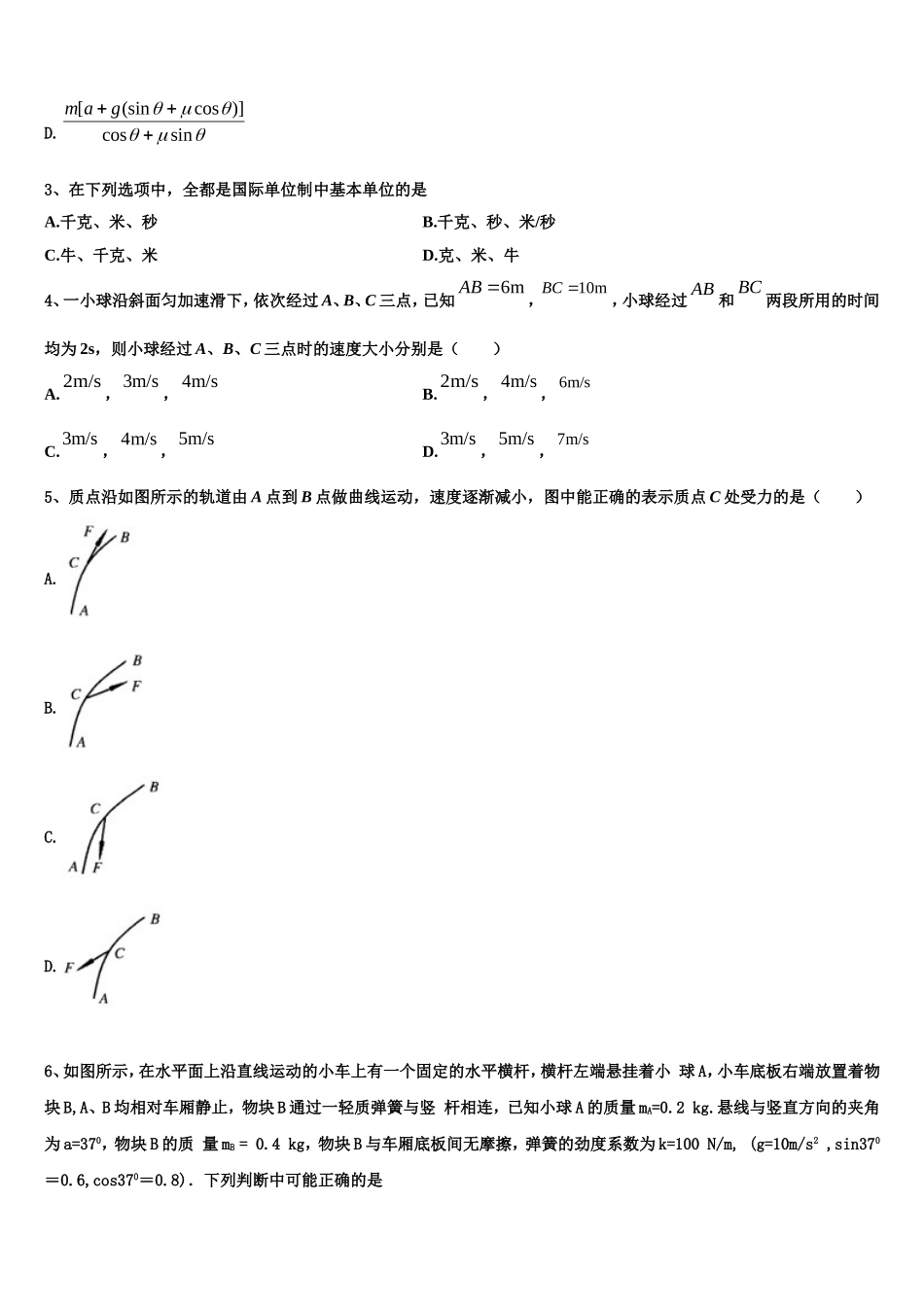 2022年广东省广州市培正中学物理高一第一学期期末复习检测试题含解析_第2页