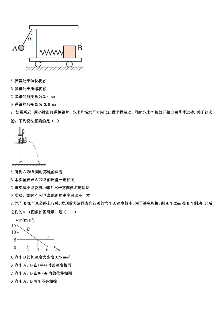 2022年广东省广州市培正中学物理高一第一学期期末复习检测试题含解析_第3页