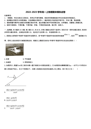 2022年广东省广州市培正中学物理高一第一学期期末复习检测试题含解析