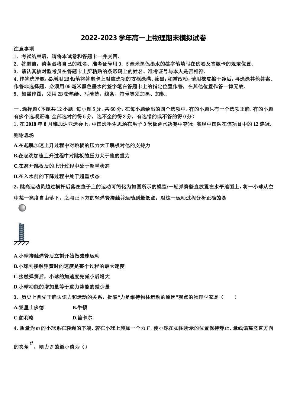 2022-2023学年陕西省咸阳市泾阳县物理高一上期末质量检测试题含解析_第1页