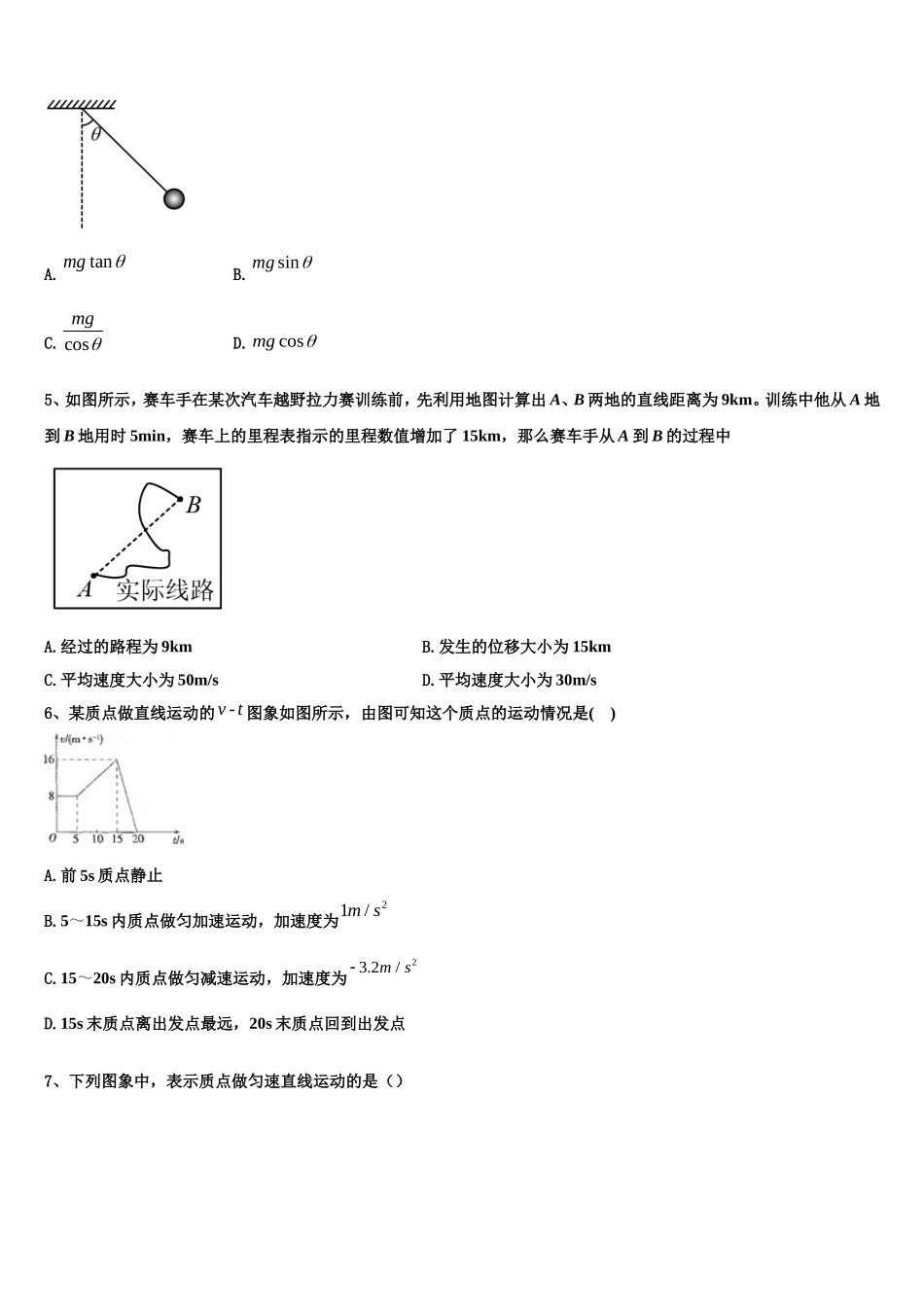 2022-2023学年陕西省咸阳市泾阳县物理高一上期末质量检测试题含解析_第2页