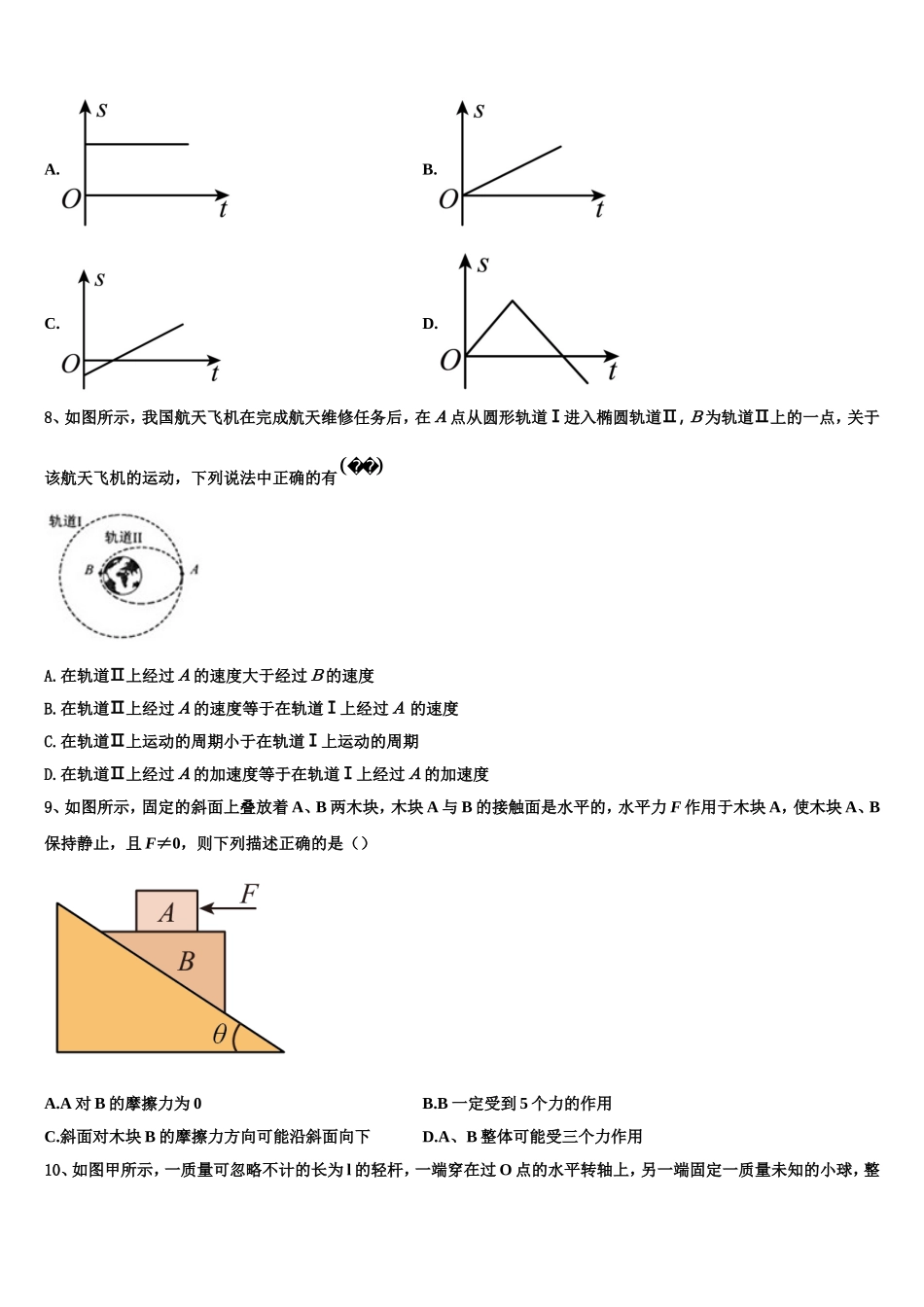 2022-2023学年陕西省咸阳市泾阳县物理高一上期末质量检测试题含解析_第3页