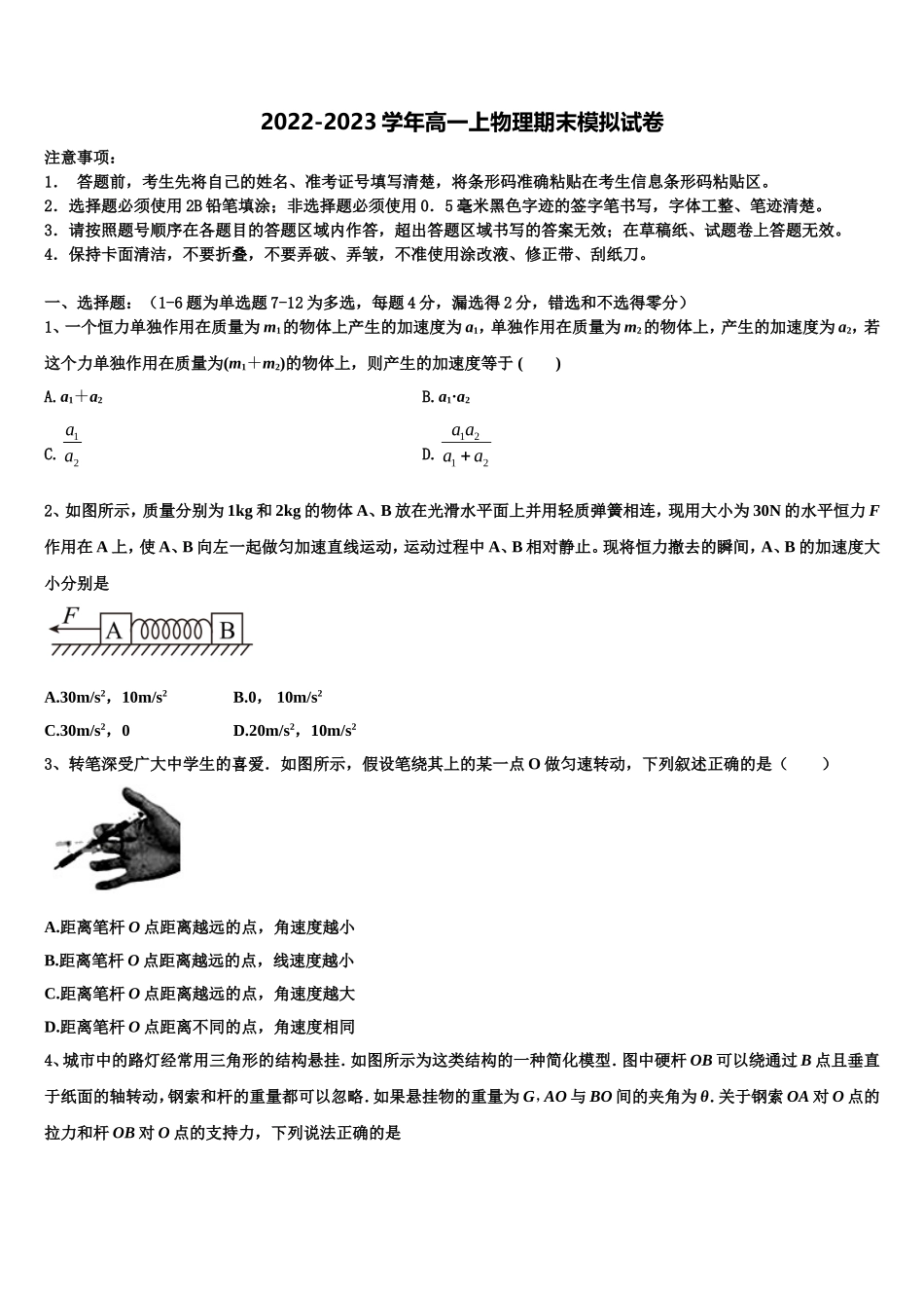 2022年甘肃省张掖市临泽县一中物理高一上期末调研模拟试题含解析_第1页