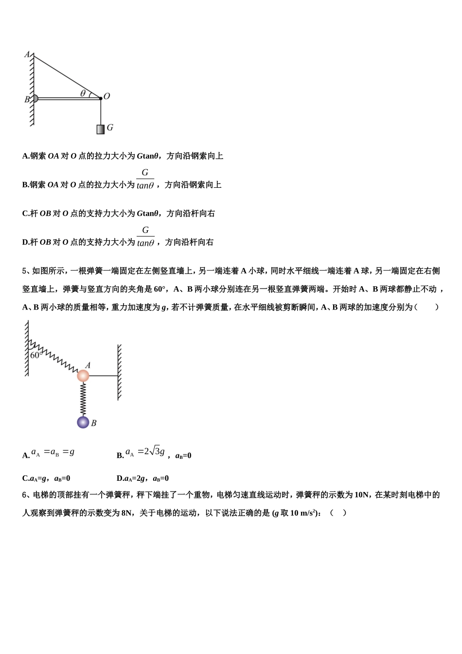 2022年甘肃省张掖市临泽县一中物理高一上期末调研模拟试题含解析_第2页
