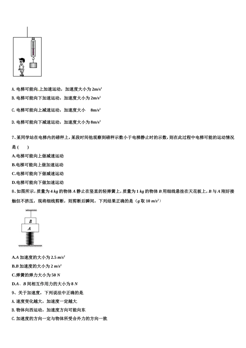 2022年甘肃省张掖市临泽县一中物理高一上期末调研模拟试题含解析_第3页
