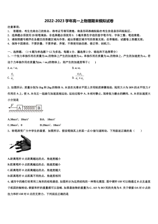 2022年甘肃省张掖市临泽县一中物理高一上期末调研模拟试题含解析