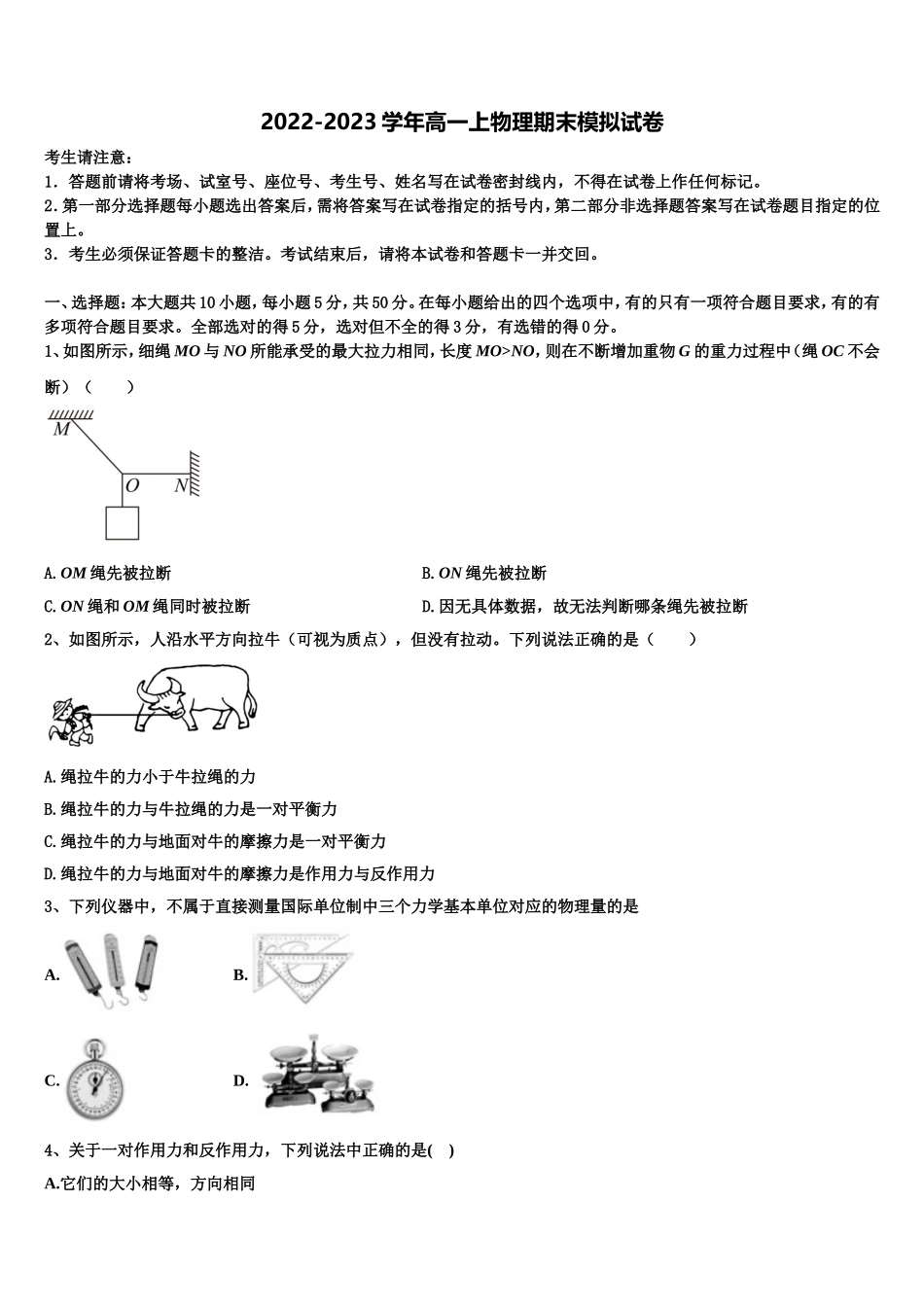 2022-2023学年河南省安阳市林虑中学物理高一上期末质量检测试题含解析_第1页