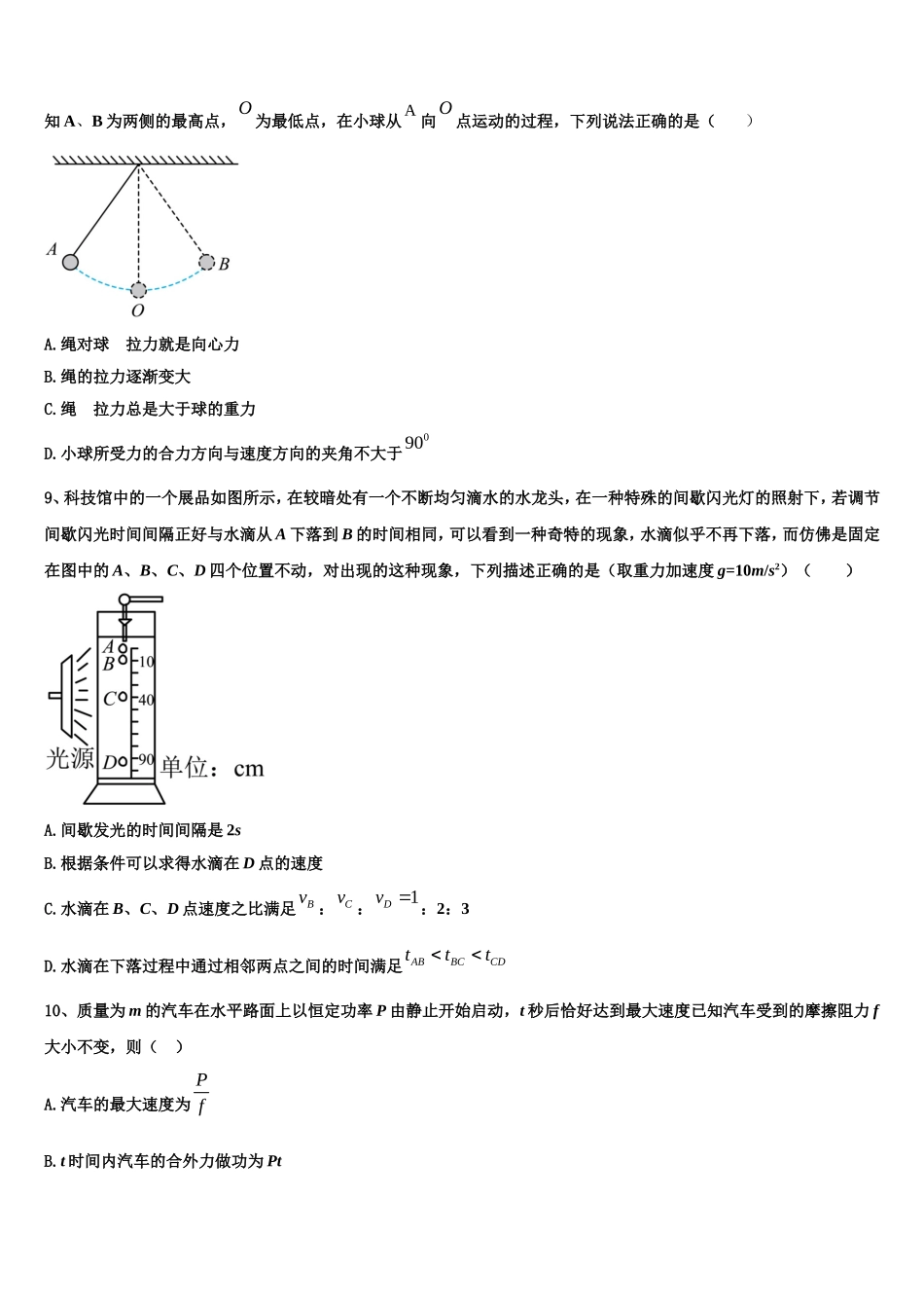 2022-2023学年河南省安阳市林虑中学物理高一上期末质量检测试题含解析_第3页