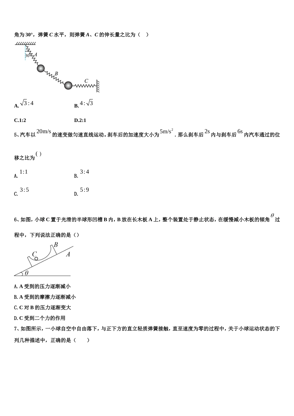 2022年河北省沧州市泊头市第一中学高一物理第一学期期末教学质量检测试题含解析_第2页