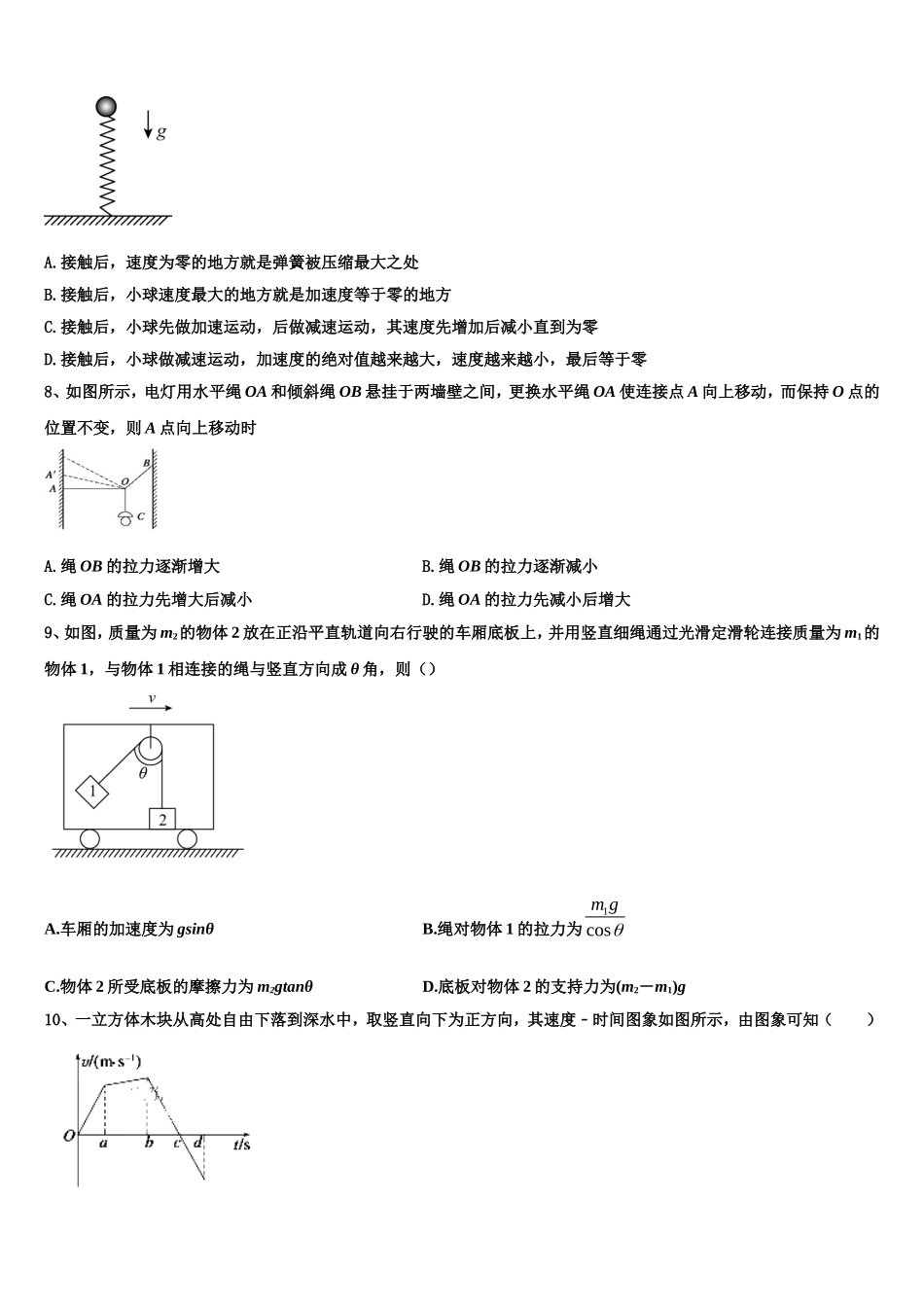 2022年河北省沧州市泊头市第一中学高一物理第一学期期末教学质量检测试题含解析_第3页