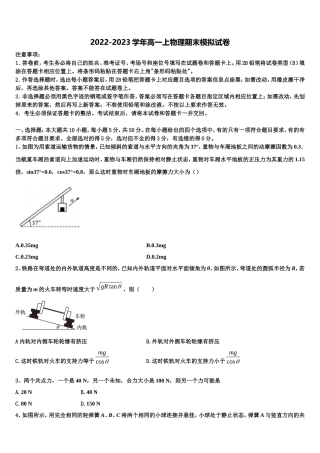 2022年河北省沧州市泊头市第一中学高一物理第一学期期末教学质量检测试题含解析