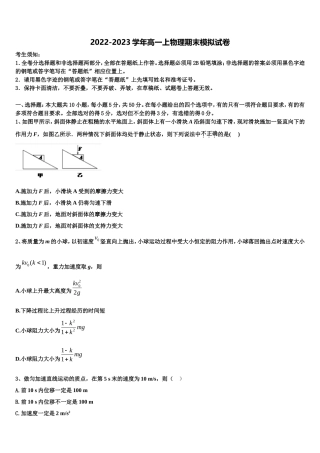 2022年河北省沧州市六校联盟物理高一上期末调研模拟试题含解析