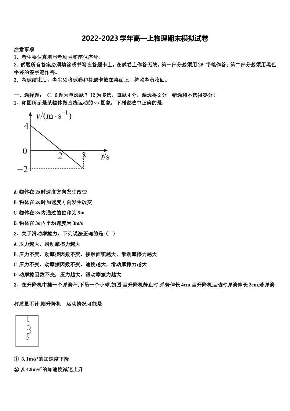 2022年广东省广州市育才中学物理高一第一学期期末检测模拟试题含解析_第1页