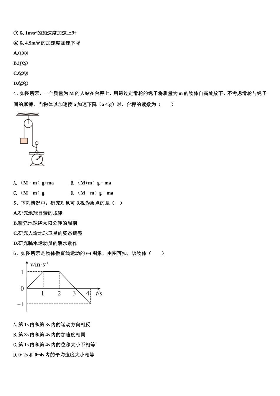 2022年广东省广州市育才中学物理高一第一学期期末检测模拟试题含解析_第2页