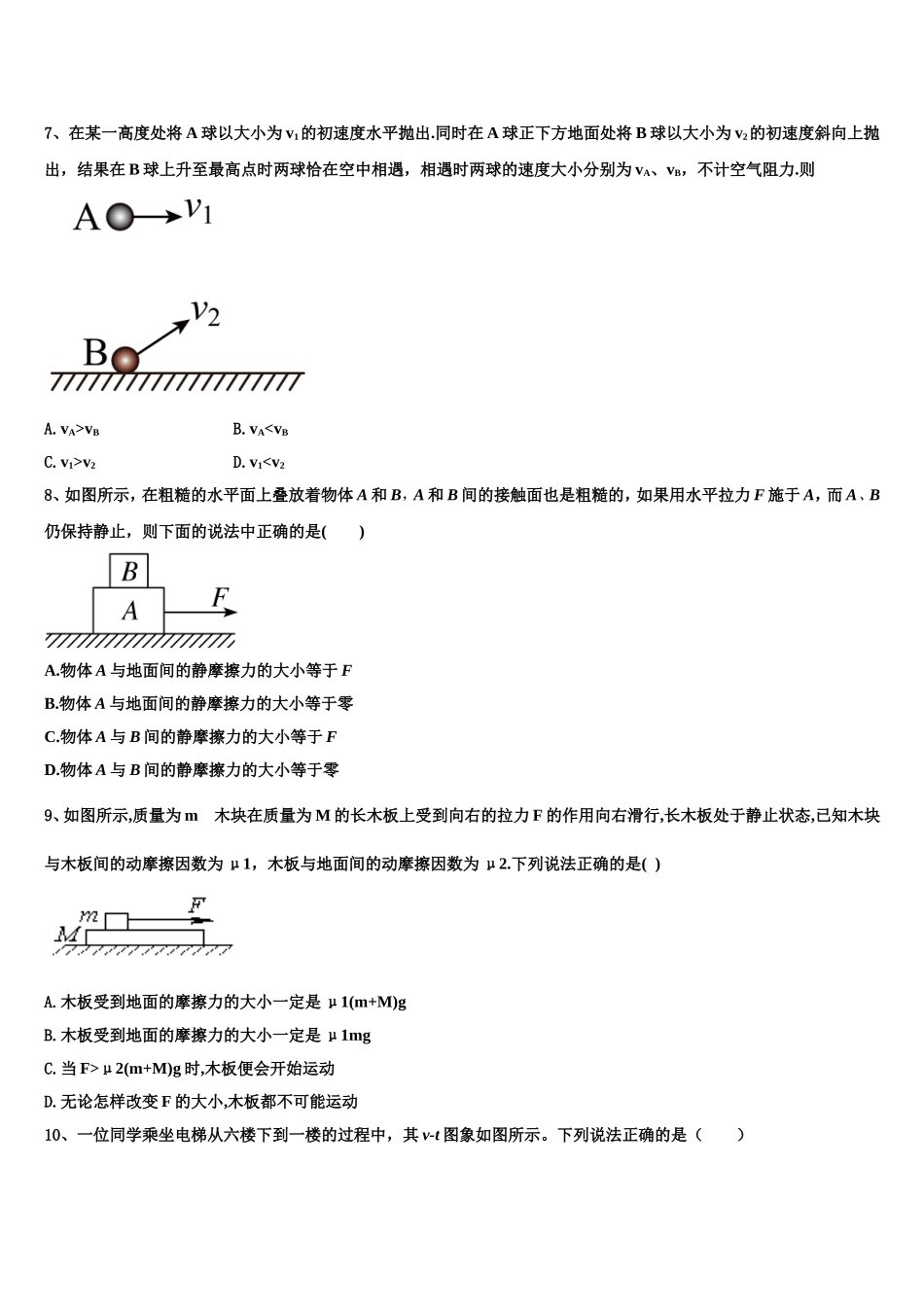 2022年广东省广州市育才中学物理高一第一学期期末检测模拟试题含解析_第3页