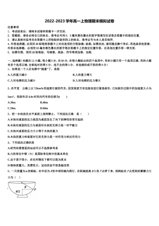 2022-2023学年福建省莆田四中高一物理第一学期期末复习检测试题含解析