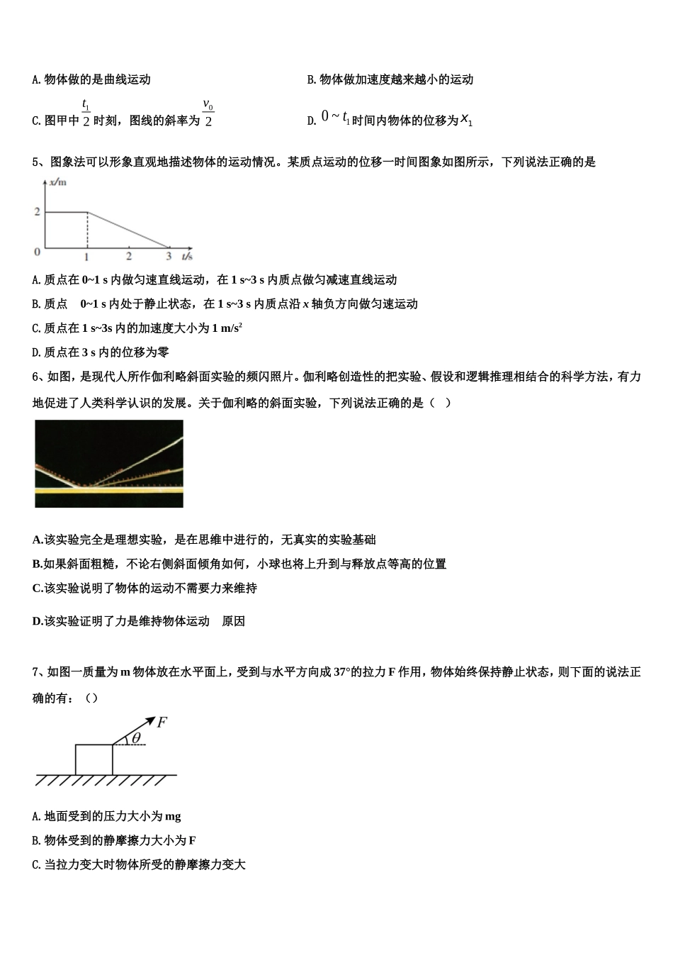 2022年甘肃省张掖市民乐县第一中学物理高一上期末联考模拟试题含解析_第2页