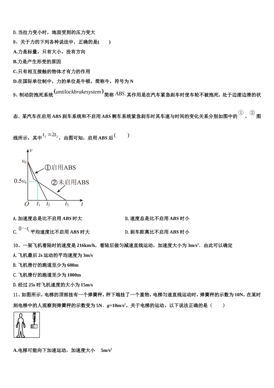 2022年甘肃省张掖市民乐县第一中学物理高一上期末联考模拟试题含解析_第3页