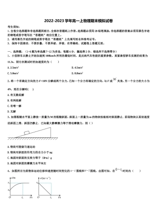 2022年甘肃省张掖市民乐县第一中学物理高一上期末联考模拟试题含解析