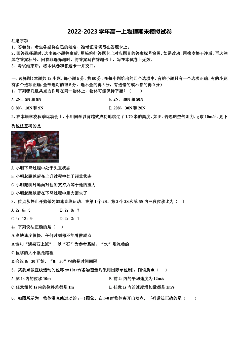 2022-2023学年广东省揭阳一中、金山中学物理高一上期末联考试题含解析_第1页