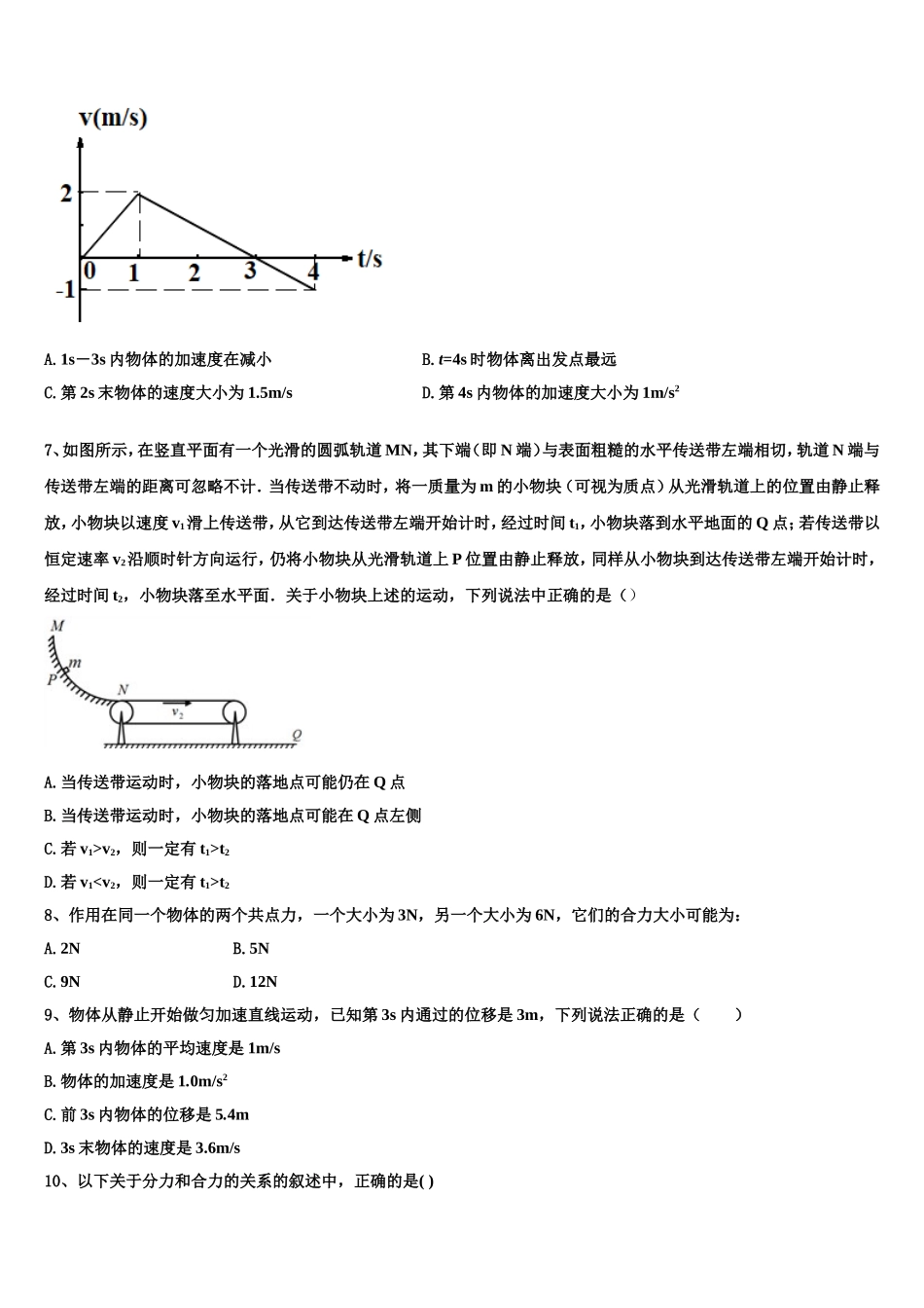 2022-2023学年广东省揭阳一中、金山中学物理高一上期末联考试题含解析_第2页