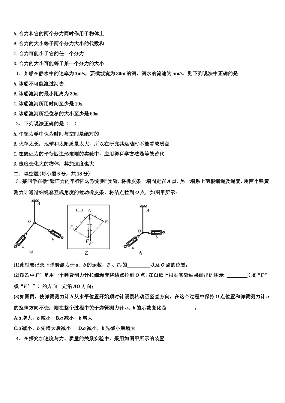 2022-2023学年广东省揭阳一中、金山中学物理高一上期末联考试题含解析_第3页