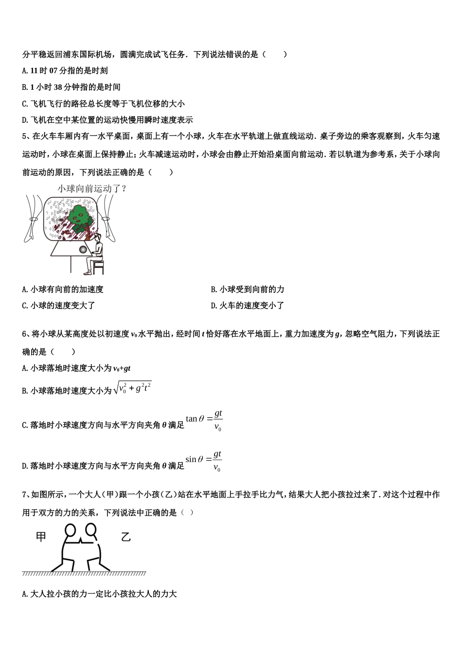 2022-2023学年内蒙古赤峰市红山区赤峰二中高一物理第一学期期末学业质量监测模拟试题含解析_第2页