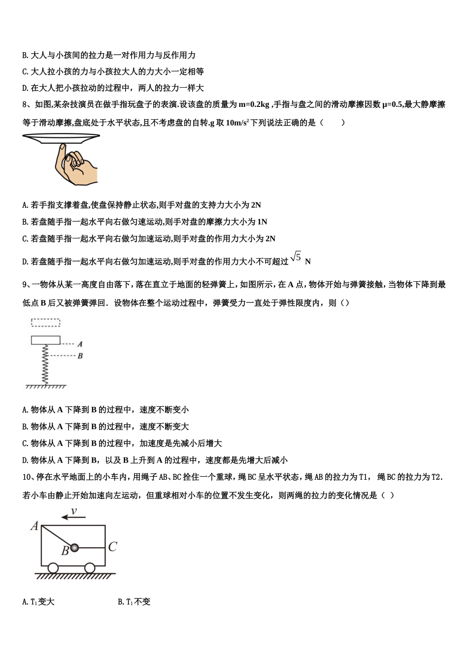 2022-2023学年内蒙古赤峰市红山区赤峰二中高一物理第一学期期末学业质量监测模拟试题含解析_第3页