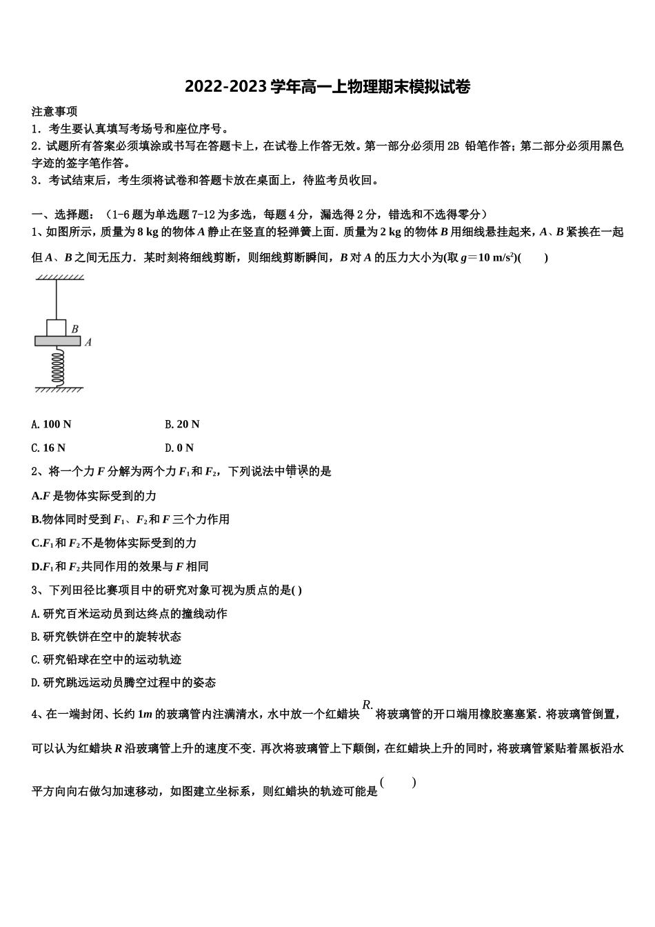 2022-2023学年河南省安阳市林州一中火箭班高一物理第一学期期末教学质量检测模拟试题含解析_第1页