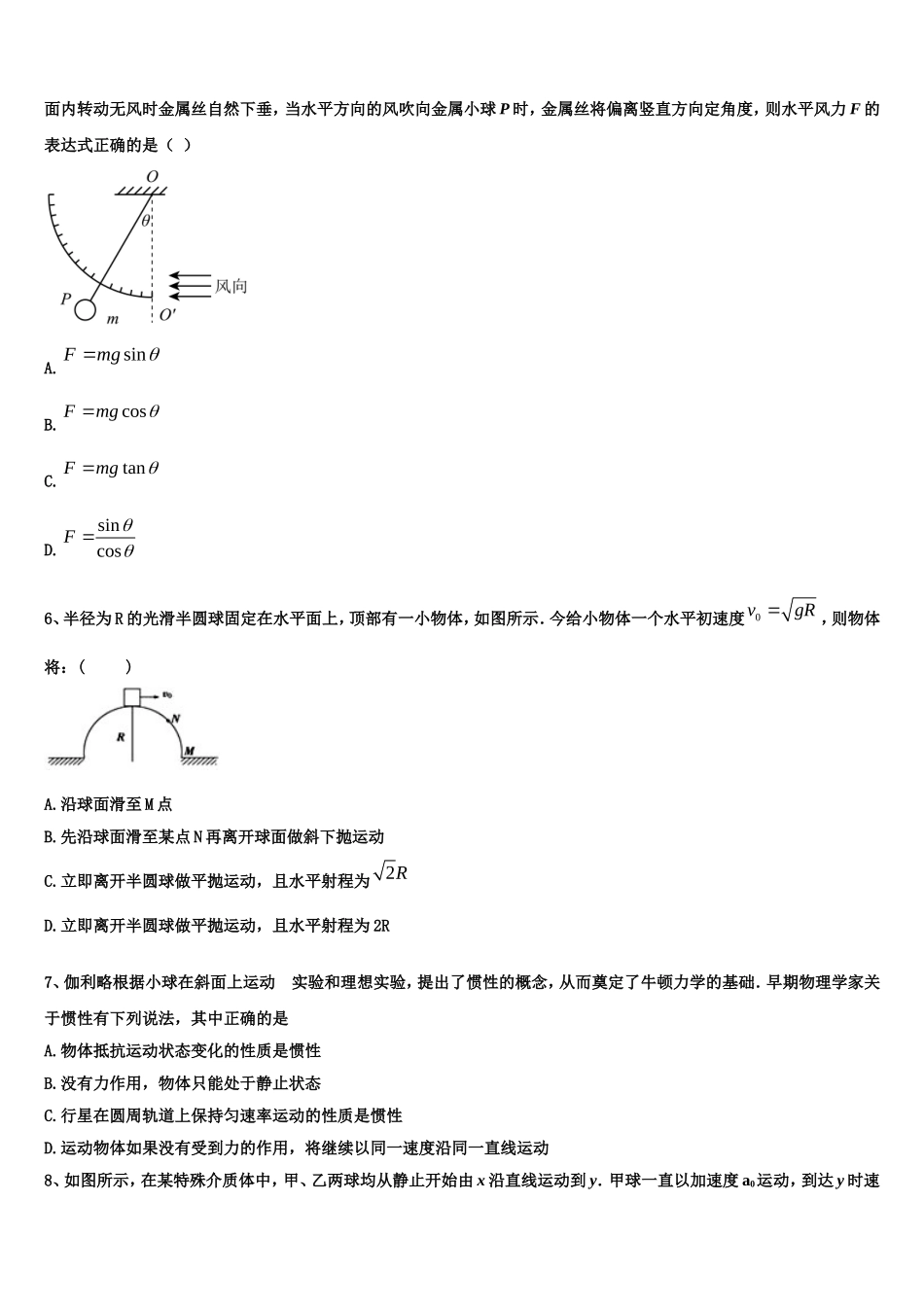 2022-2023学年河南省安阳市林州一中火箭班高一物理第一学期期末教学质量检测模拟试题含解析_第3页
