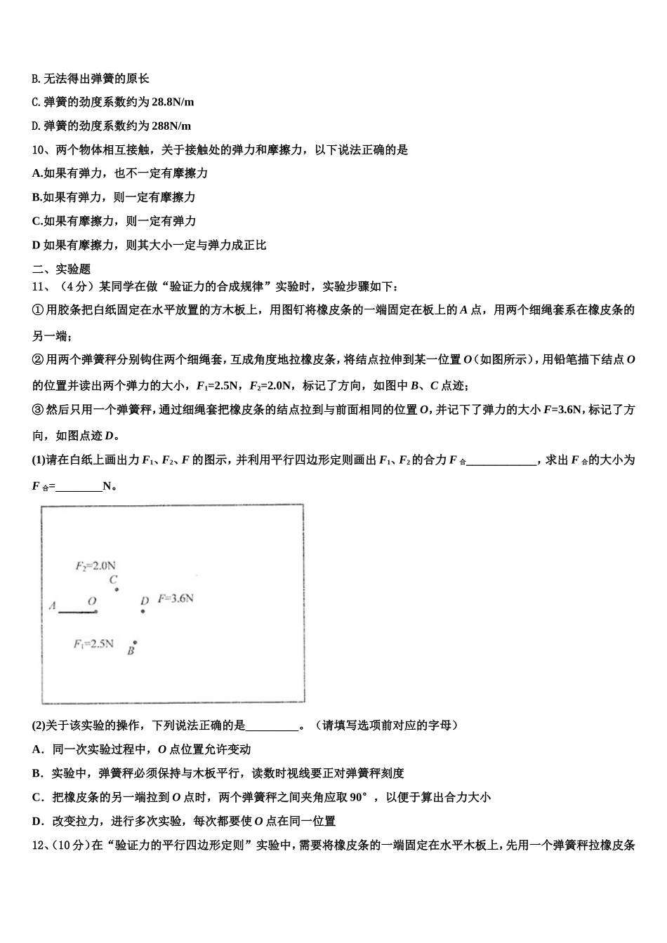 2022-2023学年陕西省咸阳市礼泉县物理高一第一学期期末复习检测试题含解析_第3页