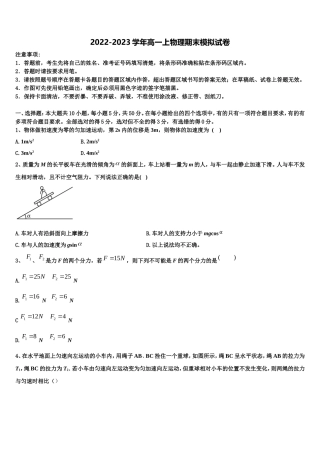 2022-2023学年陕西省咸阳市礼泉县物理高一第一学期期末复习检测试题含解析
